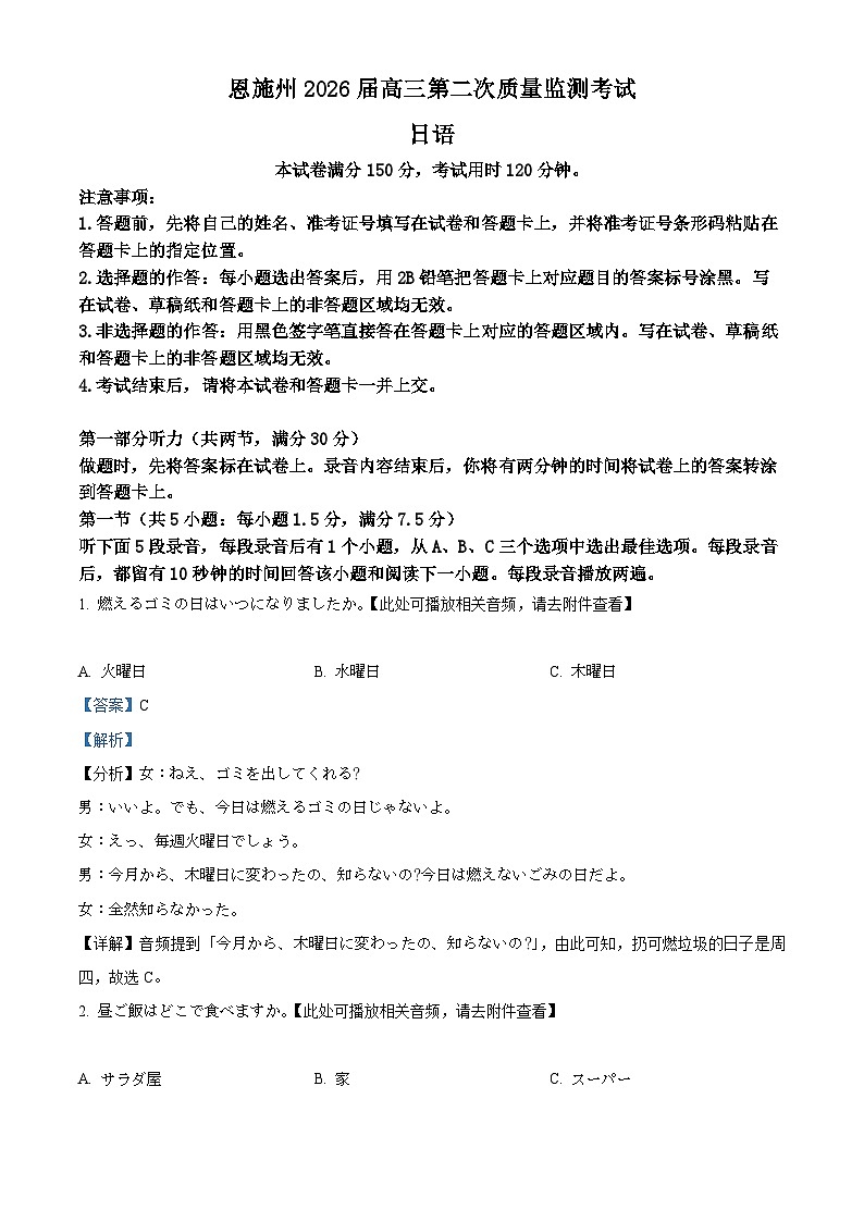 湖北省恩施州2026届高三第二次质量监测考试日语试题 Word版含解析第1页