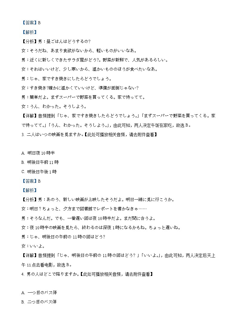 湖北省恩施州2026届高三第二次质量监测考试日语试题 Word版含解析第2页