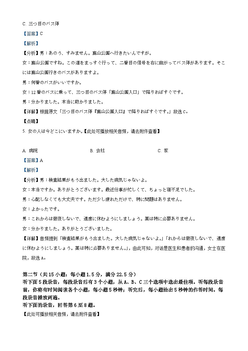 湖北省恩施州2026届高三第二次质量监测考试日语试题 Word版含解析第3页