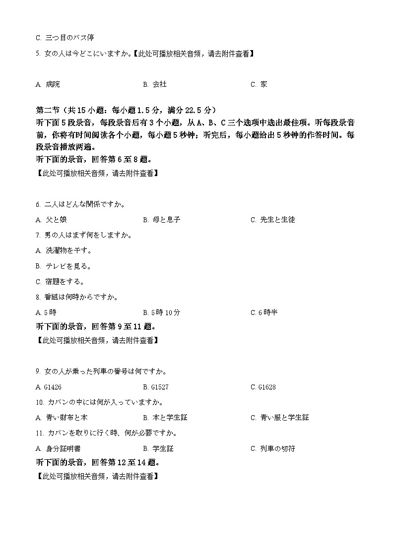 湖北省恩施州2026届高三第二次质量监测考试日语试题（原卷版）第2页