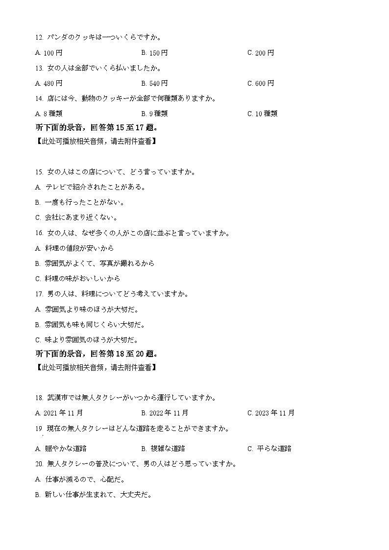 湖北省恩施州2026届高三第二次质量监测考试日语试题（原卷版）第3页