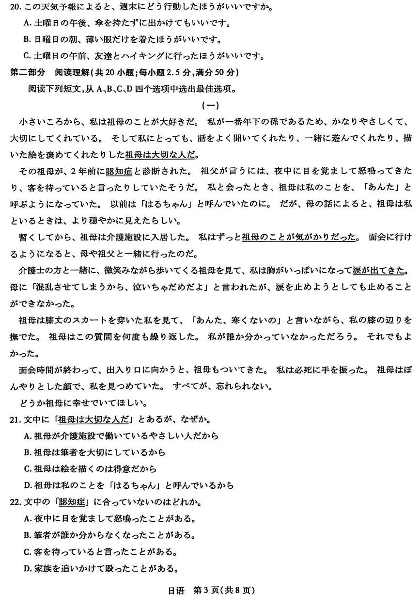 山西省晋中市2026年3月高三年级调研测试 日语第3页