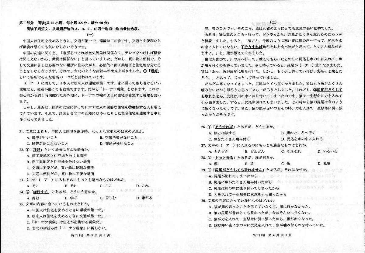江苏省宿迁市2025届新高三下学期6月末期末调研测试日语试卷及答案（含听力）第2页