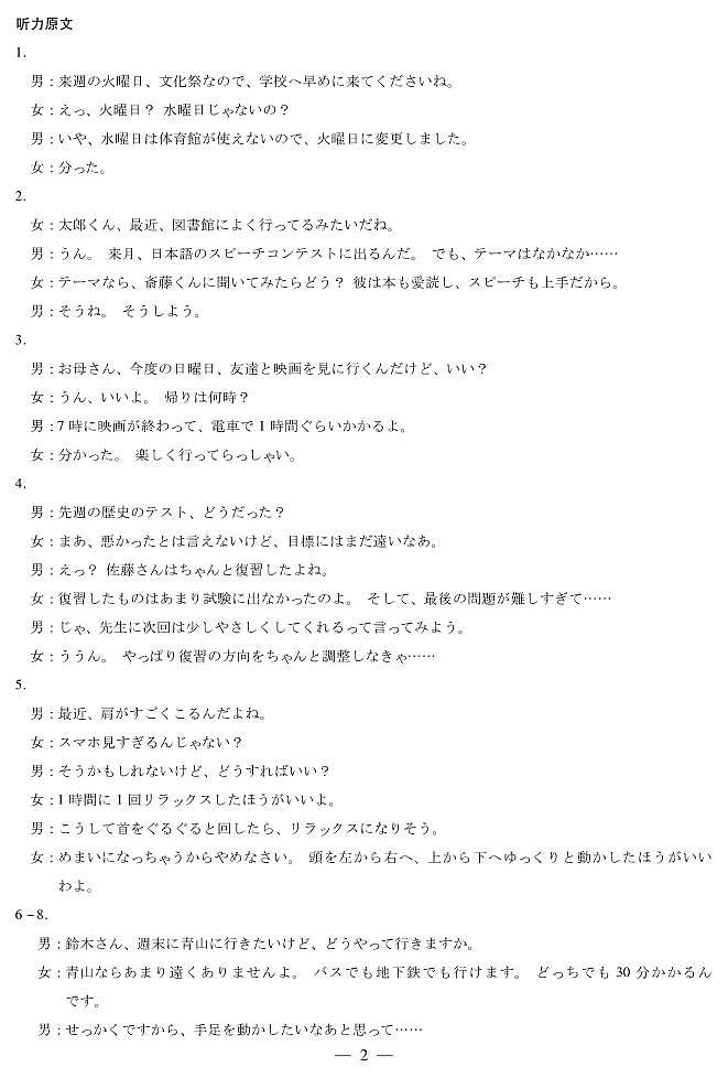 山西省、陕西省多校2026届高三下学期3月联考 日语详细答案第2页