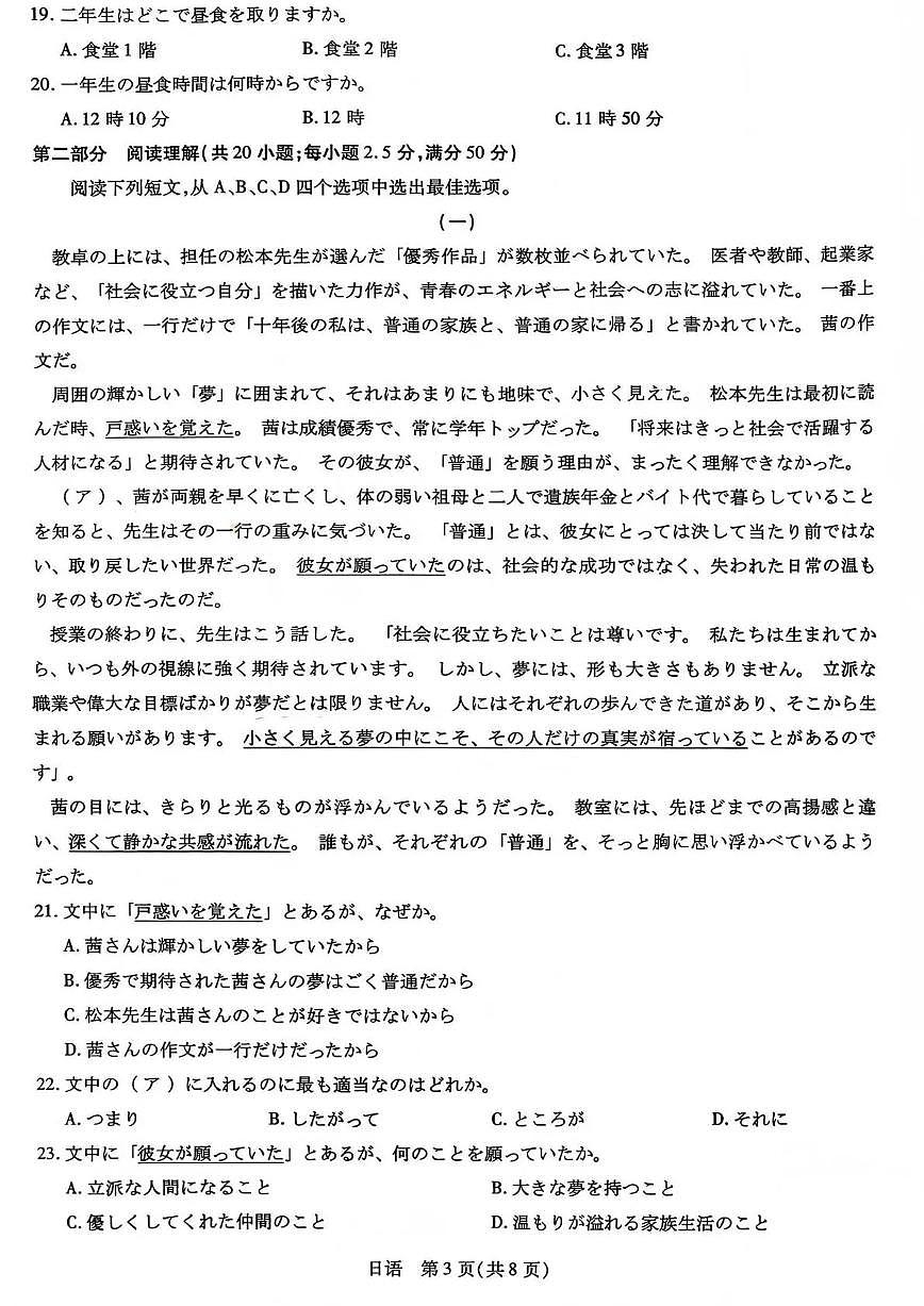 山西省、陕西省多校2026届高三下学期3月联考 日语第3页