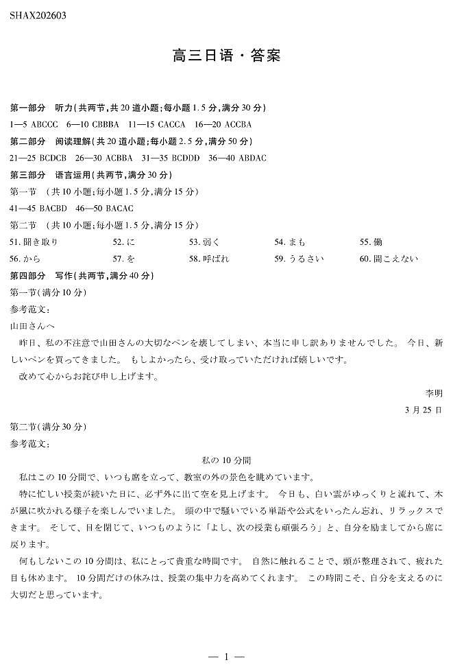 山西省、陕西省多校2026届高三下学期3月联考 日语详细答案第1页