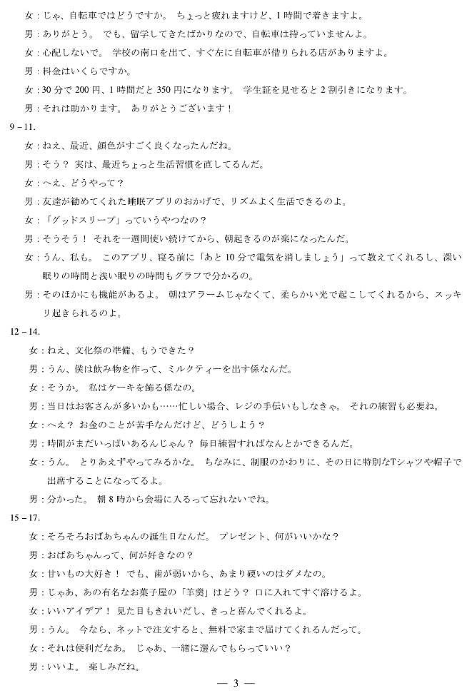 山西省、陕西省多校2026届高三下学期3月联考 日语详细答案第3页