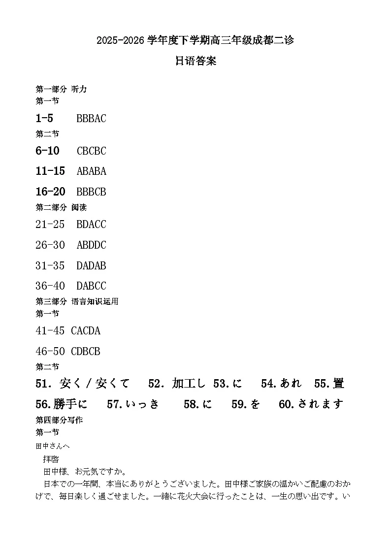 四川省成都市2023级高三第二次模拟测试 日语答案第1页