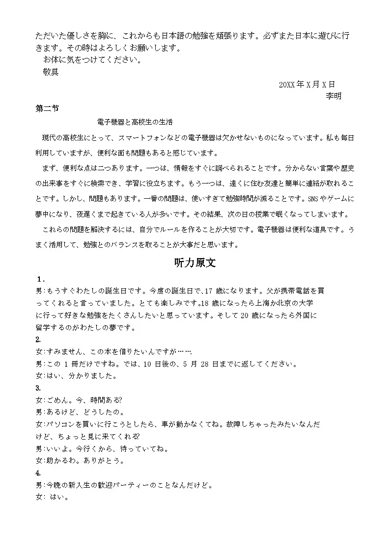 四川省成都市2023级高三第二次模拟测试 日语答案第2页