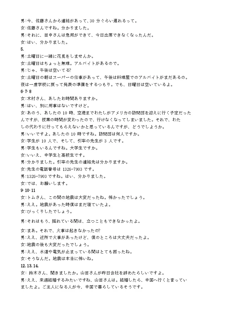 四川省成都市2023级高三第二次模拟测试 日语答案第3页