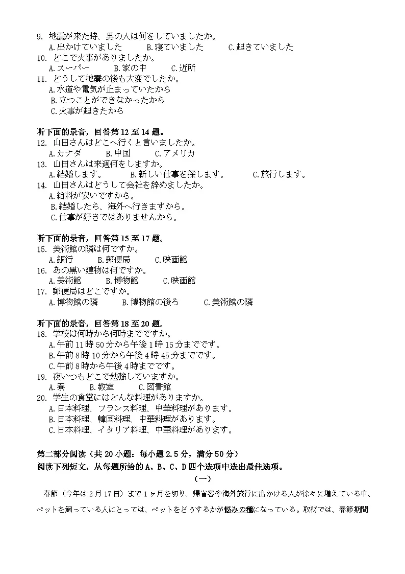 四川省成都市2023级高三第二次模拟测试 日语第2页
