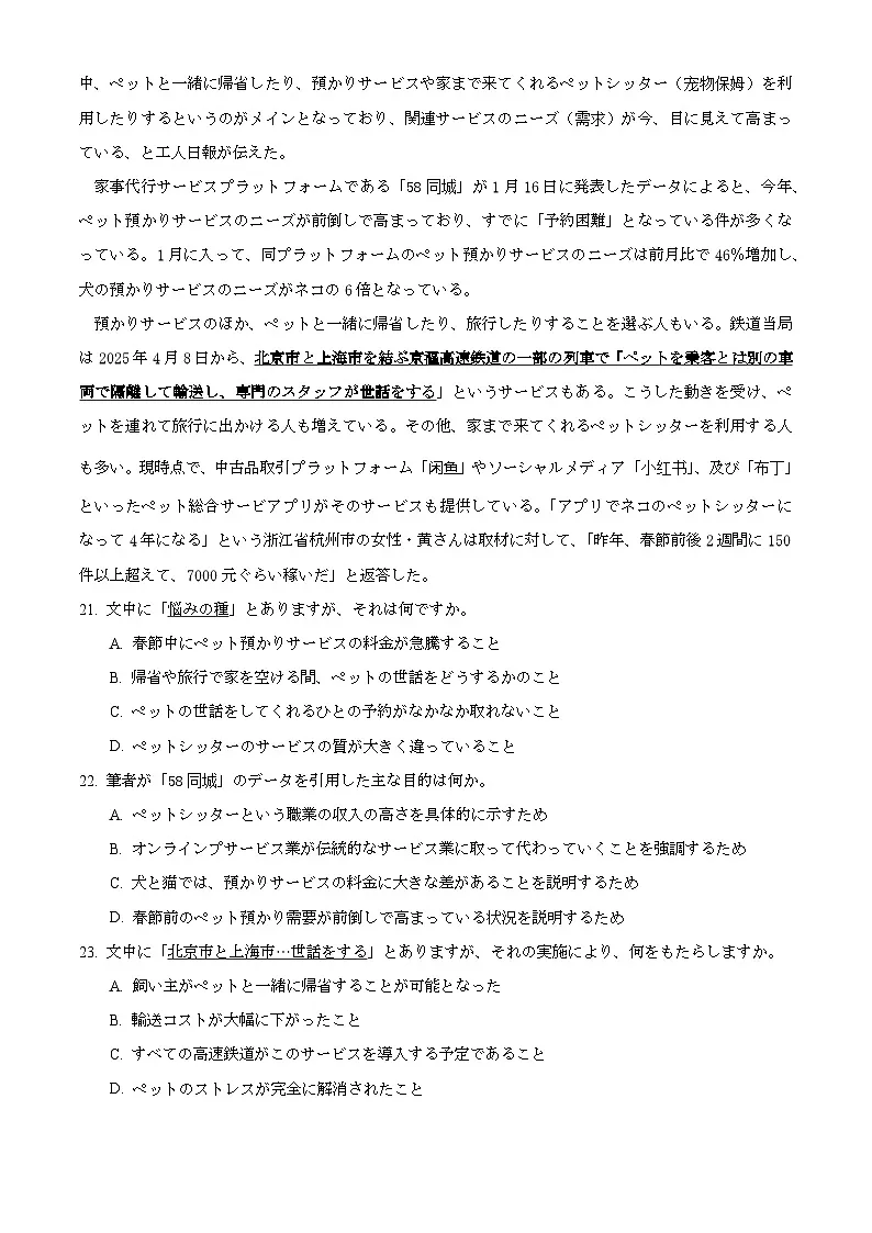 四川省成都市2023级高三第二次模拟测试 日语第3页
