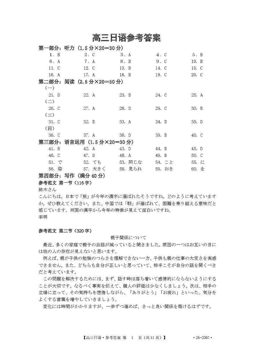 南宁市2026届普通高中毕业班第二次适应性测试 日语答案第1页