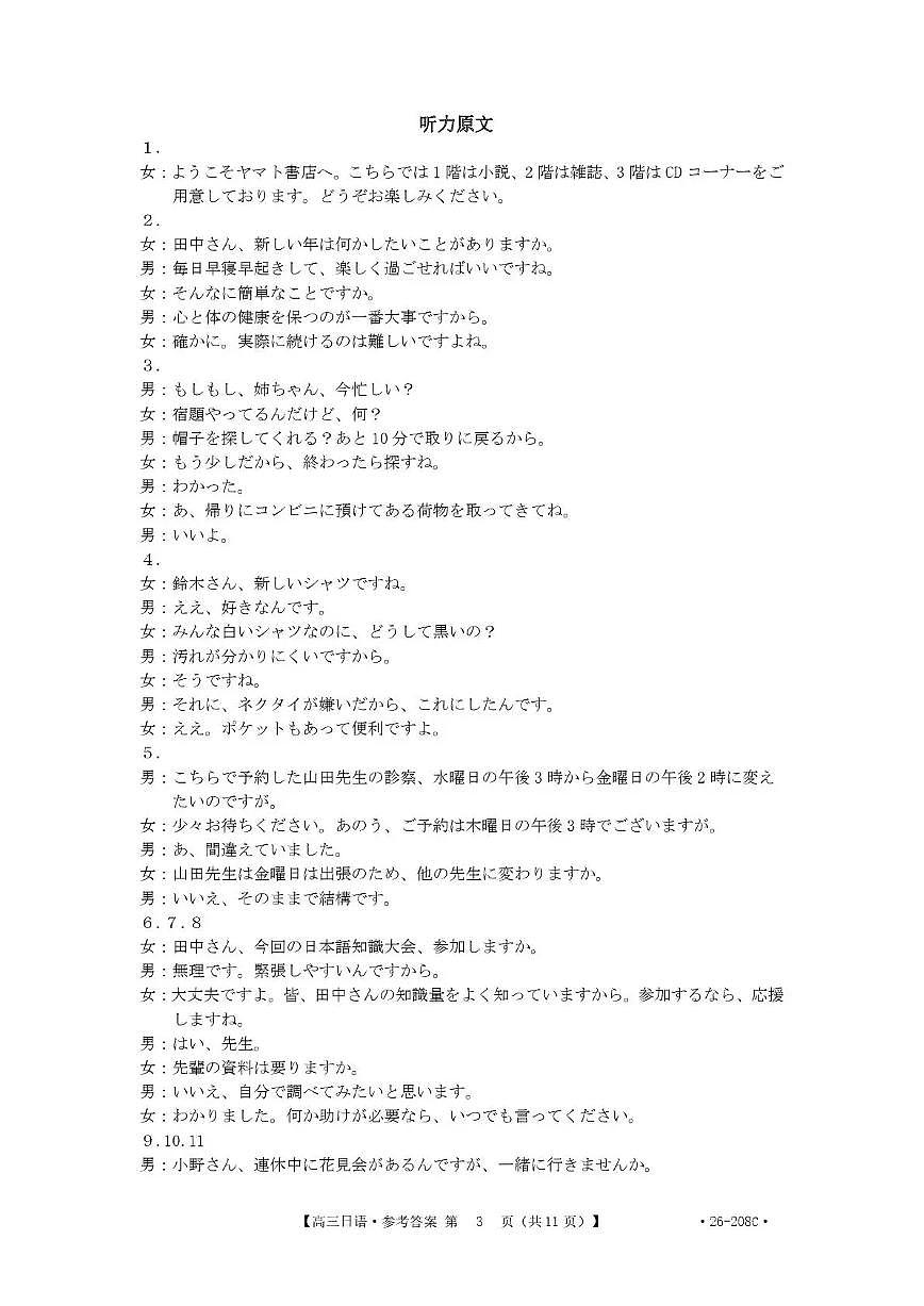 南宁市2026届普通高中毕业班第二次适应性测试 日语答案第3页