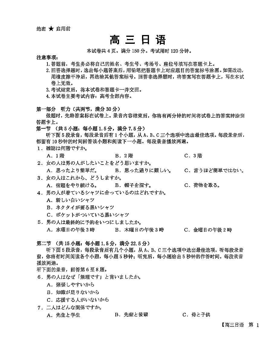 南宁市2026届普通高中毕业班第二次适应性测试 日语第1页
