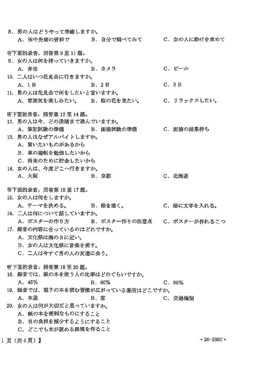 南宁市2026届普通高中毕业班第二次适应性测试 日语第2页