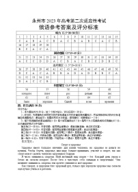 永州市2023年高考第二次适应性考试试卷（俄语）