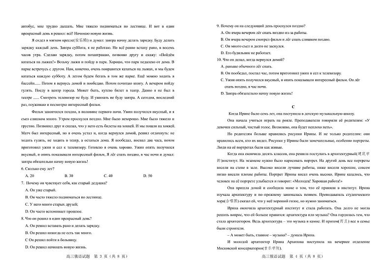 2022-2023学年山东省滨州市惠民县高三上学期期末考试俄语试题（PDF版）02