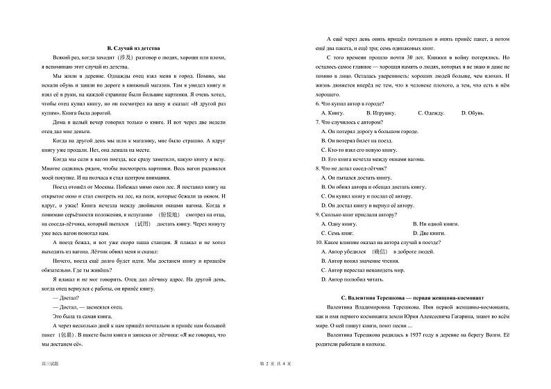 2022-2023学年山东省重点校高三上学期期末考试俄语PDF版含答案02