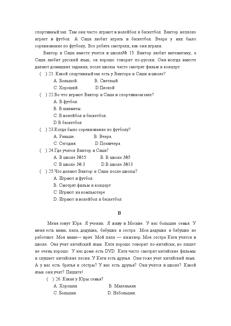 江苏省宿迁市泗阳县实验高级中学2022-2023学年高一下学期第一次质量调研俄语试卷  Word版含答案03