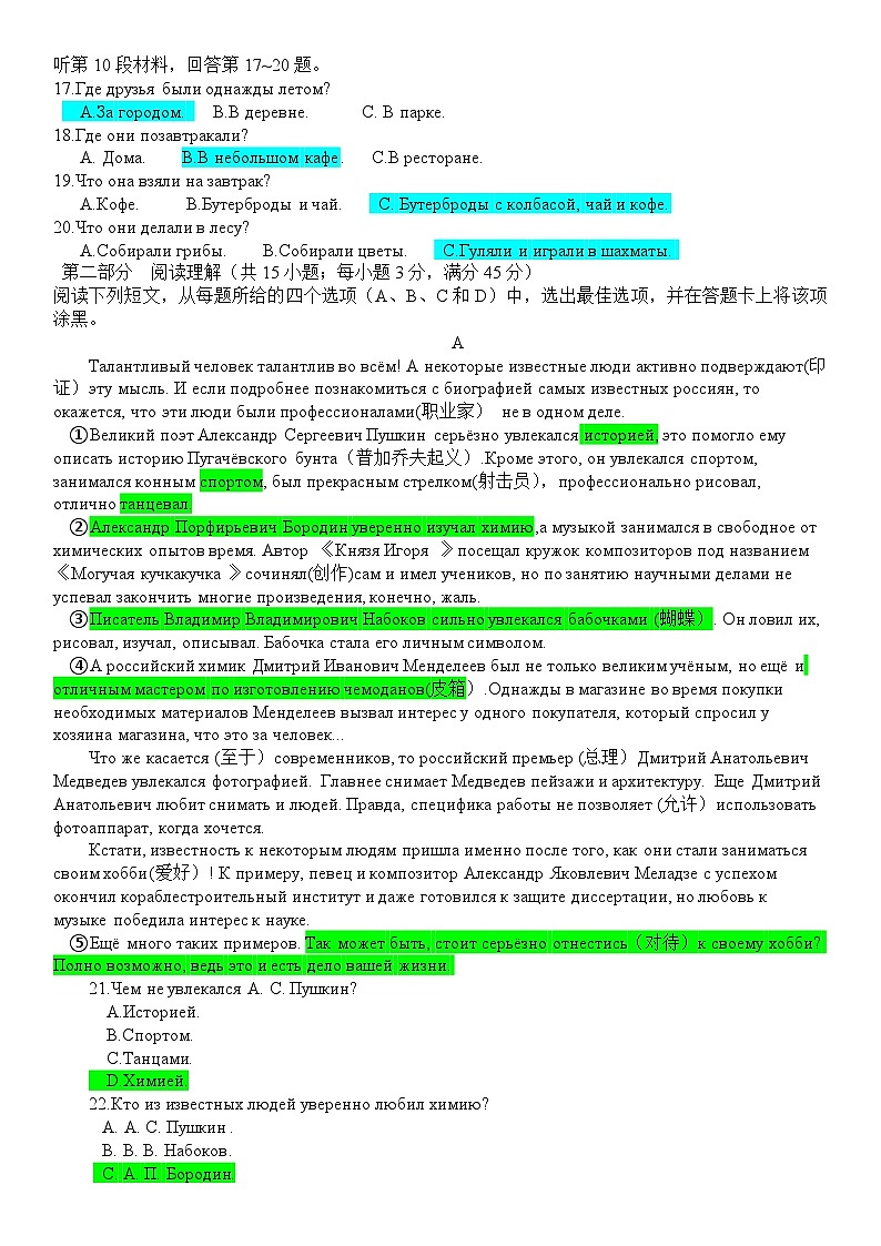 平罗二中高三俄语第四次模拟考试及答案02