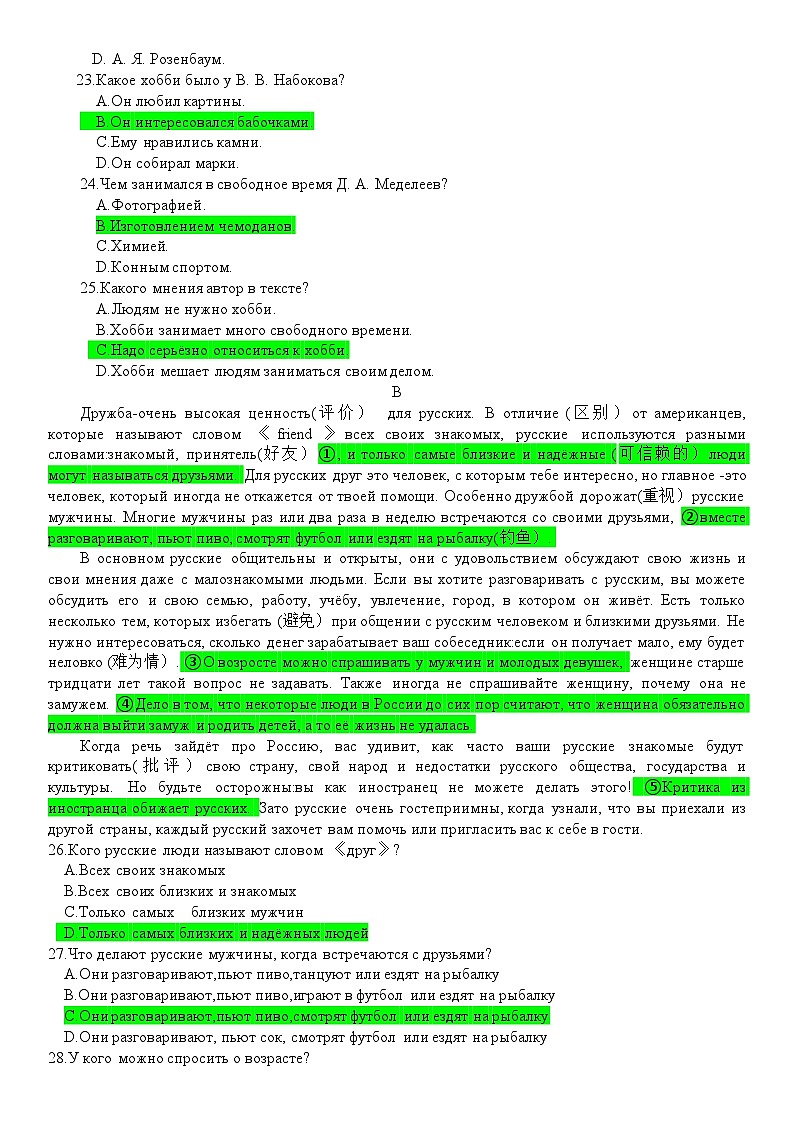 平罗二中高三俄语第四次模拟考试及答案03