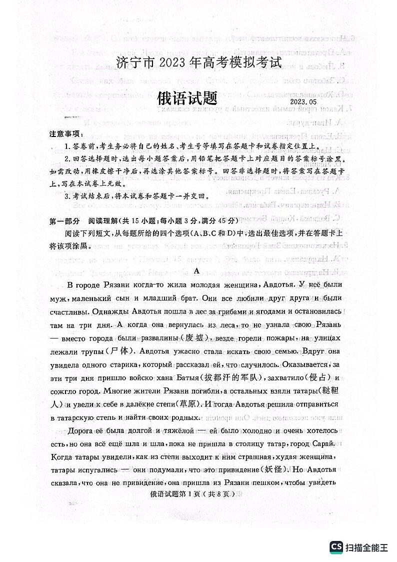 2023届山东省济宁市高三三模俄语试题01