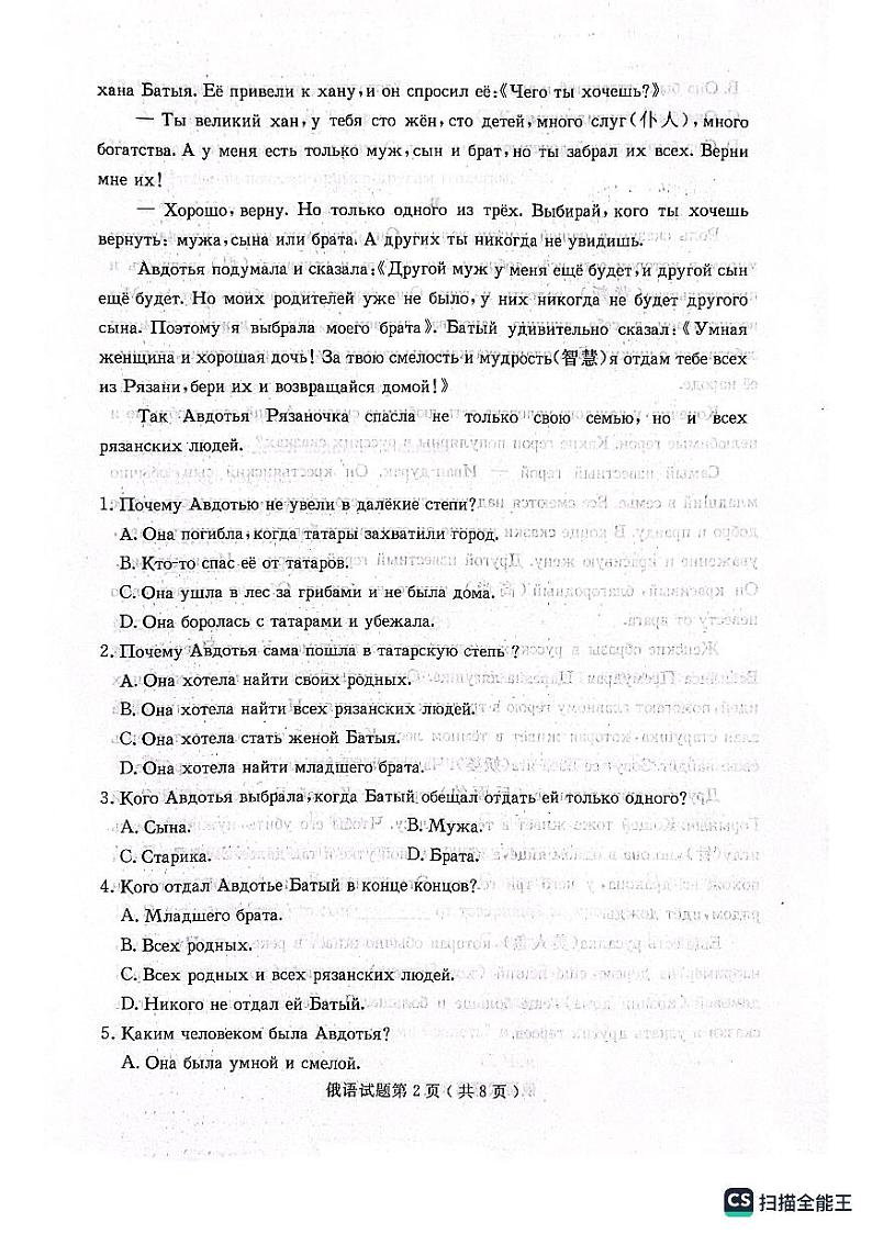 2023届山东省济宁市高三三模俄语试题02