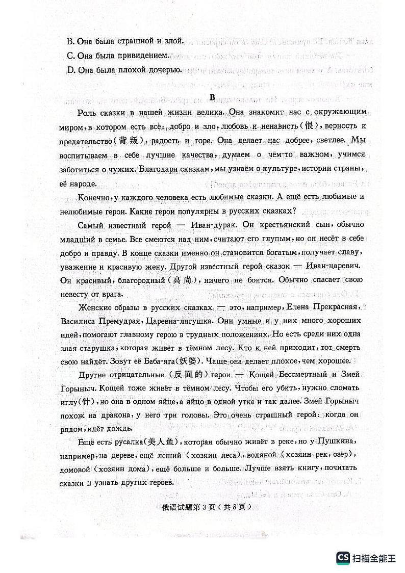 2023届山东省济宁市高三三模俄语试题03