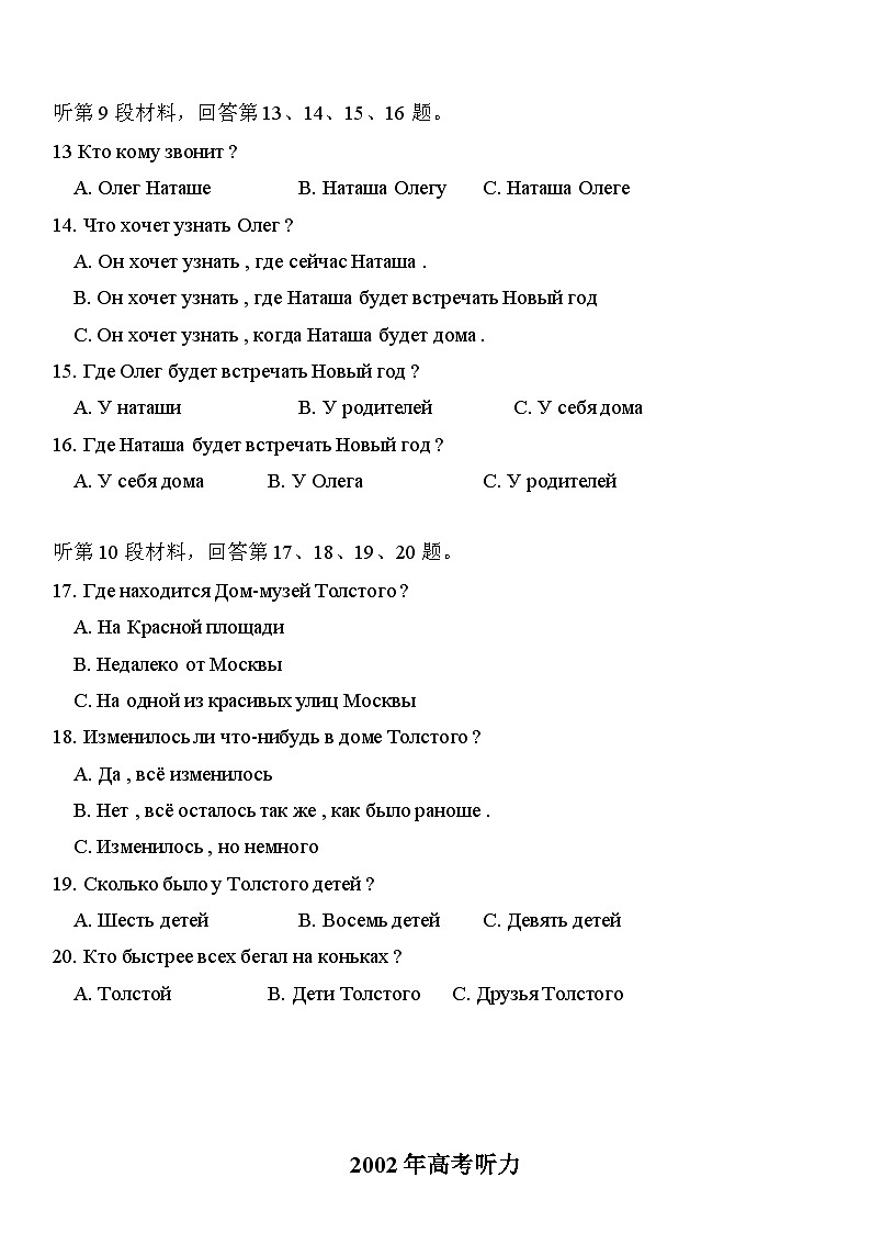 2001-2022年高考俄语听力真题和答案02