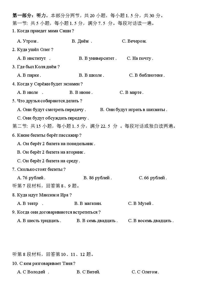 2001-2022年高考俄语听力真题和答案03