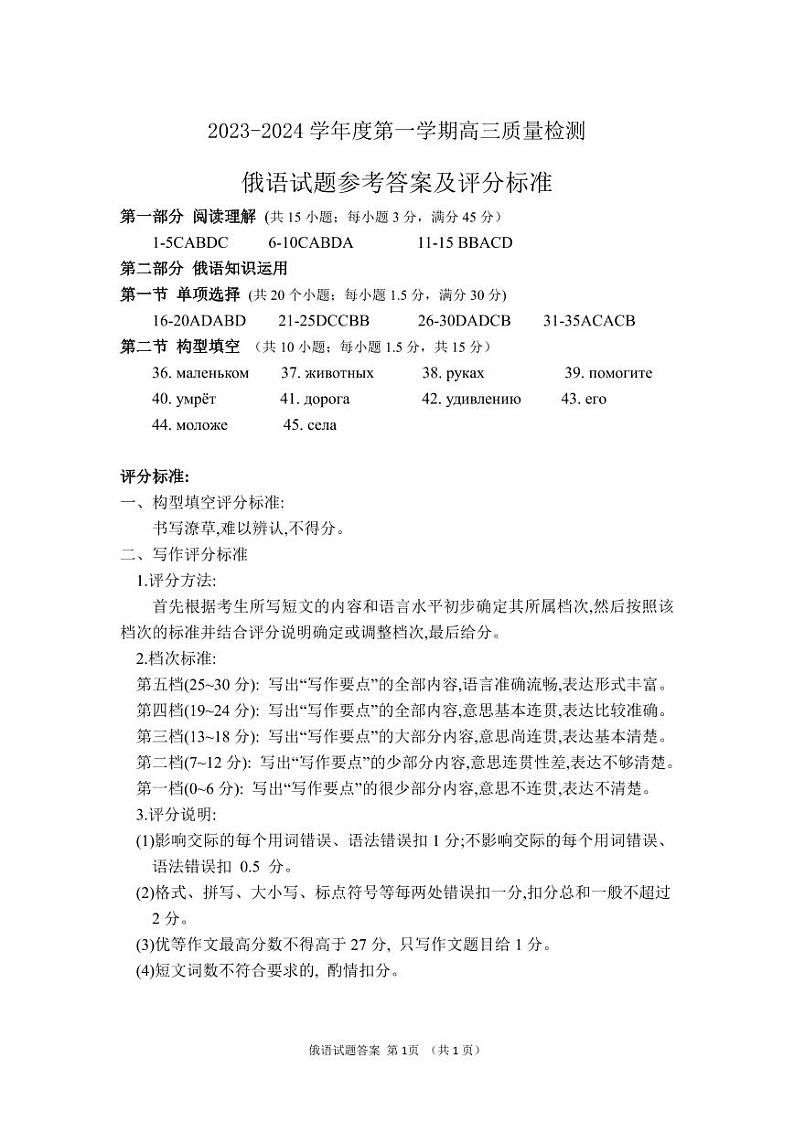 山东济宁2023-2024第一学期高三年级教学质量检测俄语试题（附答案）01
