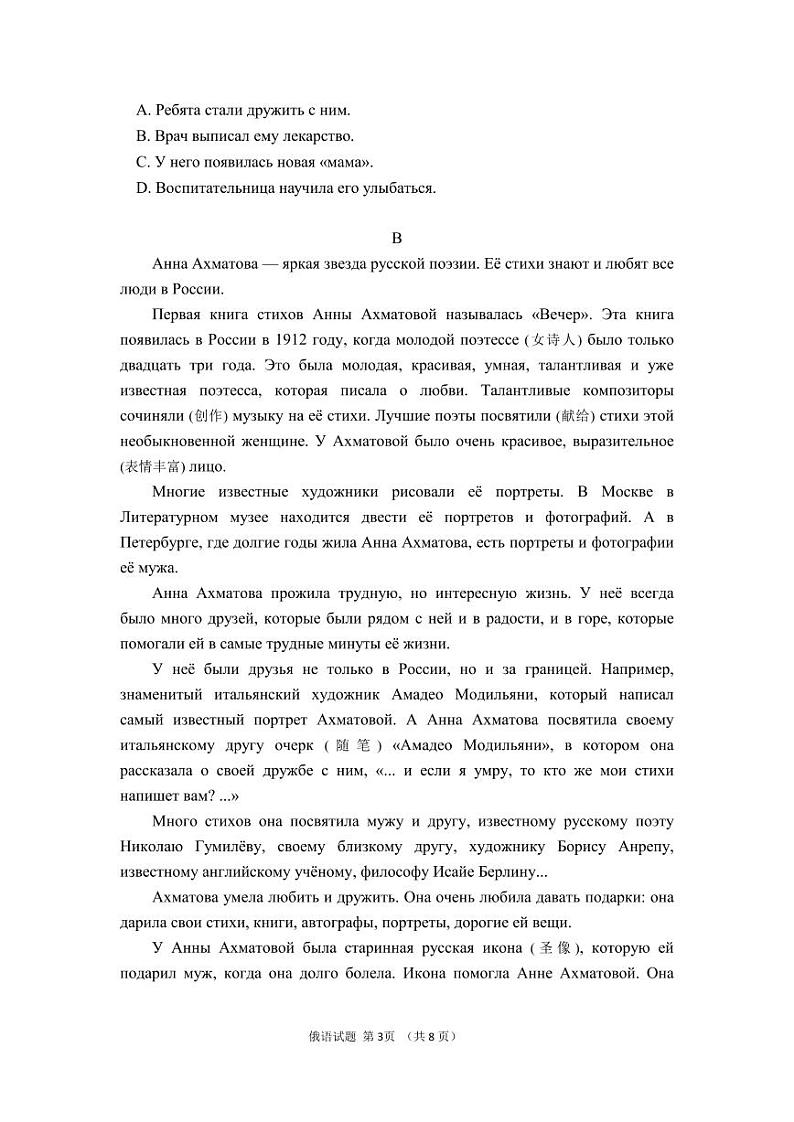 山东济宁2023-2024第一学期高三年级教学质量检测俄语试题（附答案）03