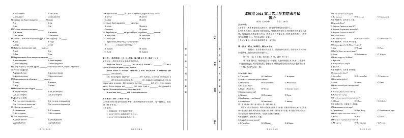 河北省邯郸市2023-2024学年高二下学期期末考试俄语试题01