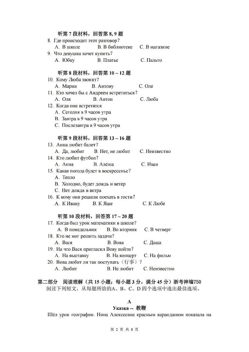 2024学年第一学期浙南名校联盟高三第一次联考试卷+俄语第2页