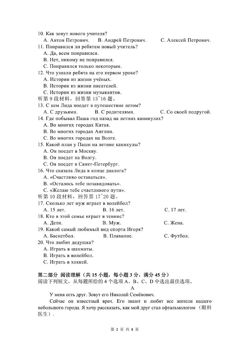 2024年湖北云学部分重点高中联盟高三年级10月联考俄语试题第2页