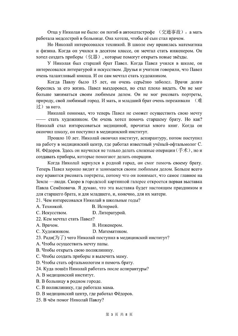 2024年湖北云学部分重点高中联盟高三年级10月联考俄语试题第3页