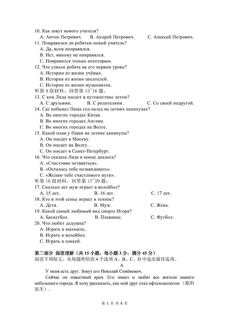 2024年湖北云学部分重点高中联盟高三年级10月联考俄语试题第2页