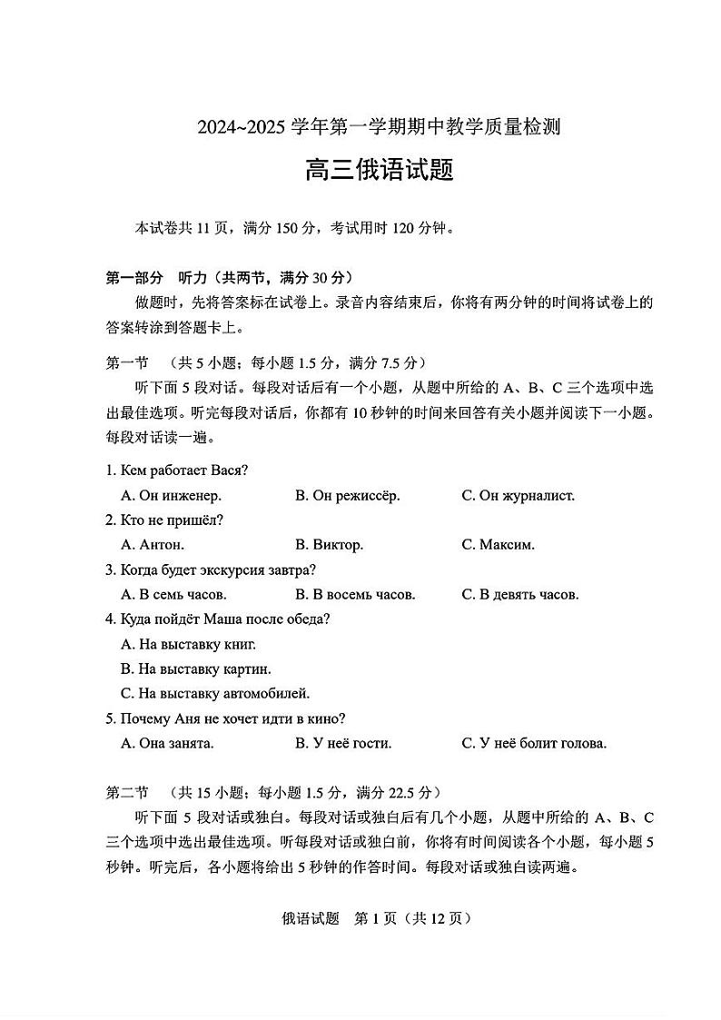 2025届山东省聊城邹城济宁市高三上学期11月期中考-俄语试卷+答案第1页