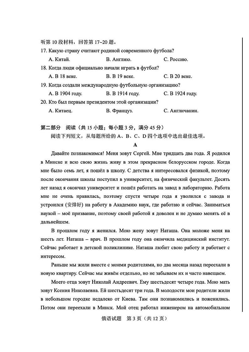 2025届山东省聊城邹城济宁市高三上学期11月期中考-俄语试卷+答案第3页