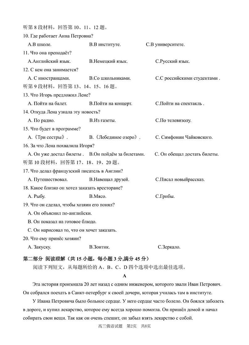 2025届湖北省九师联盟&宜昌协作体高三上学期11月考-俄语试题+答案第2页