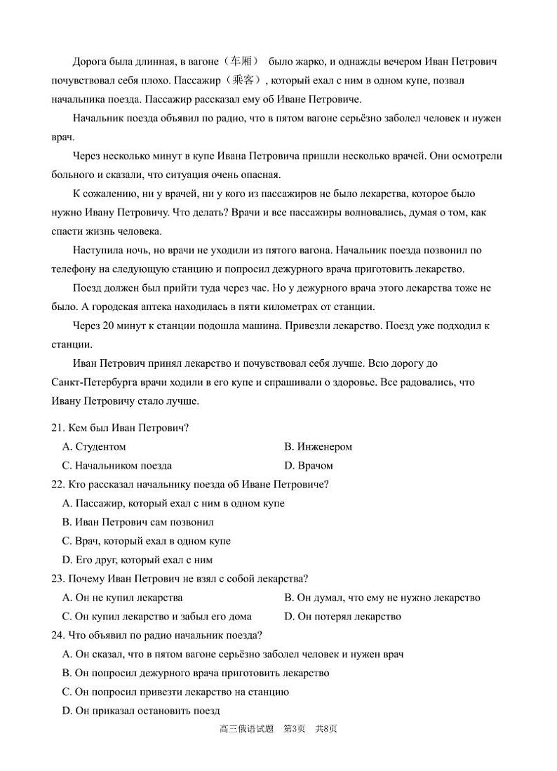 2025届湖北省九师联盟&宜昌协作体高三上学期11月考-俄语试题+答案第3页