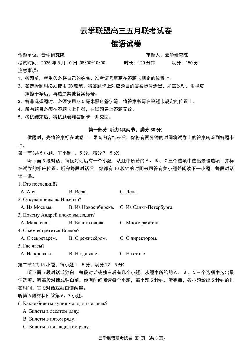 湖北省鄂东南2025年春季高三年级高考模拟模拟考俄语试卷+答案第1页