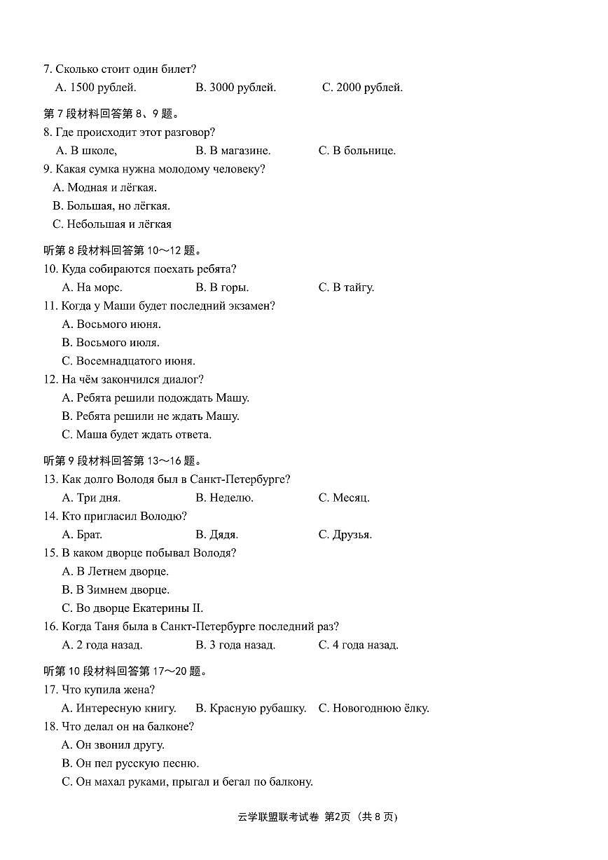 湖北省鄂东南2025年春季高三年级高考模拟模拟考俄语试卷+答案第2页