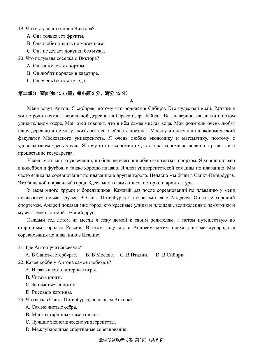 湖北省鄂东南2025年春季高三年级高考模拟模拟考俄语试卷+答案第3页
