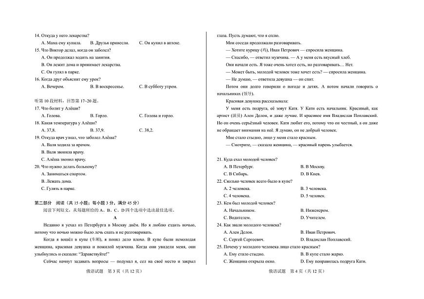 山东省聊城市2025年普通高中学业水平等级考试模拟卷俄语第2页