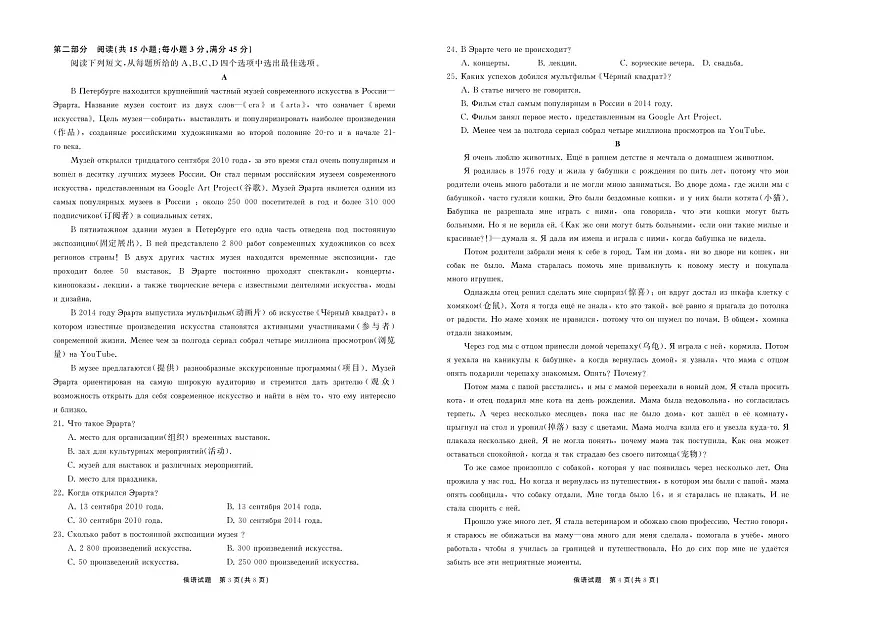 2025.4齐鲁名校大联考高三俄语第2页