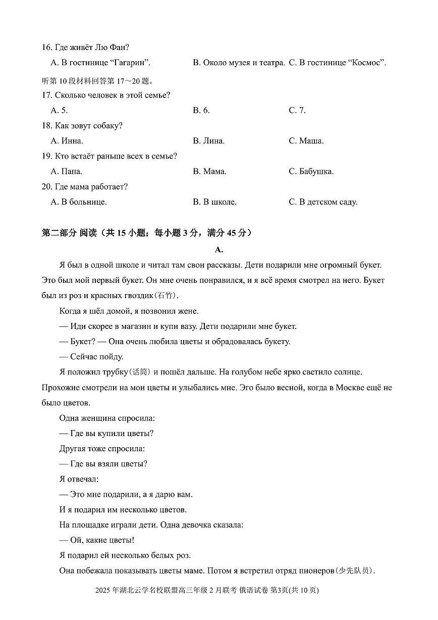 湖北省云学名校联盟2025届高三年级2月联考俄语第3页