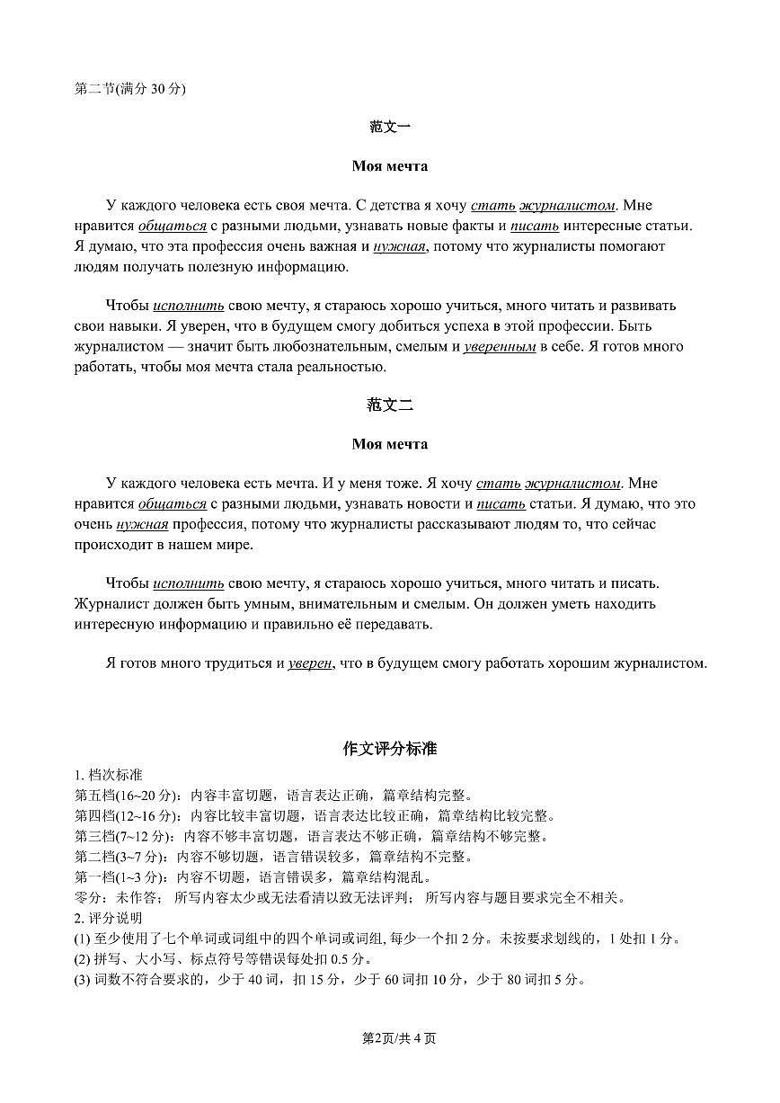 湖北省云学名校联盟2025届高三年级2月联考俄语答案第2页