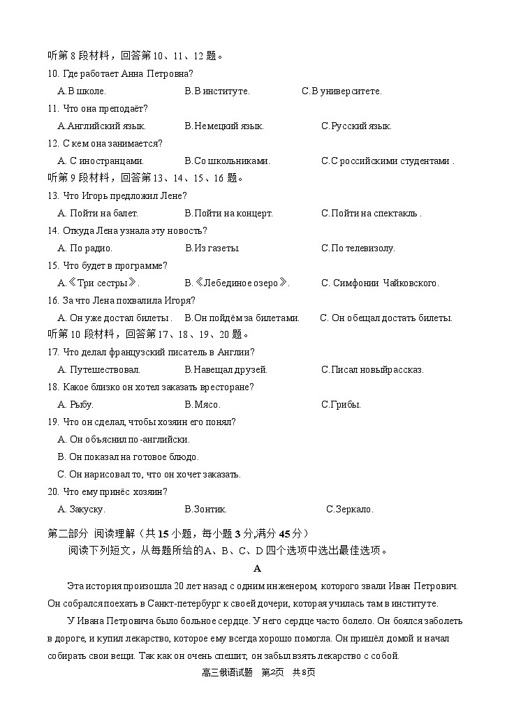 2025届湖北省九师联盟&宜昌协作体高三11月考（25-L-190C）-俄语试题（含答案）第2页
